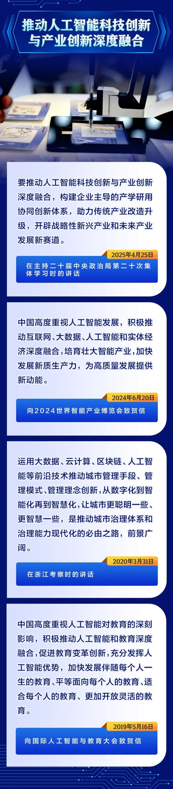 配资知名证券配资门户 学习进行时 | 推动人工智能发展，总书记这样部署
